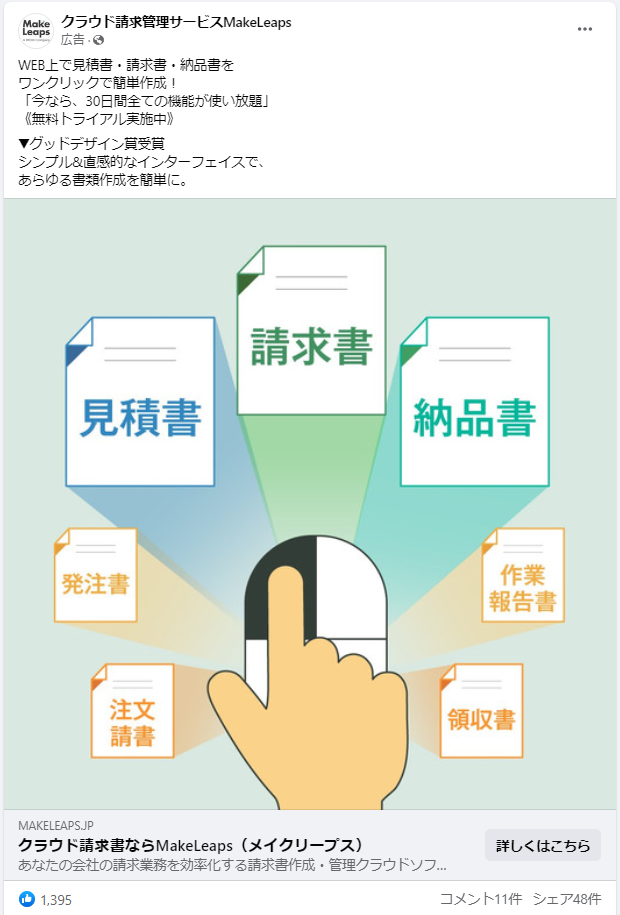 クラウド請求管理サービスMakeleaps