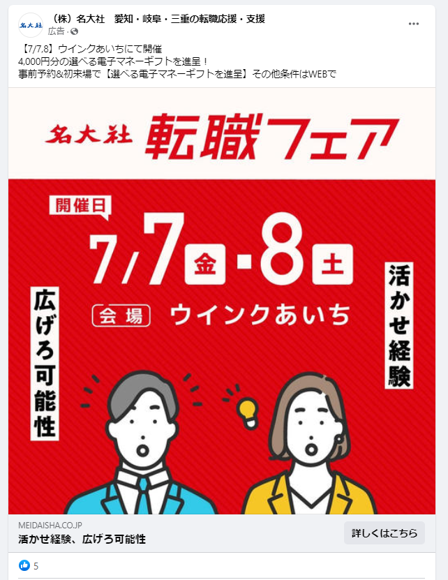 （株）名大社　愛知・岐阜・三重転職応援・支援