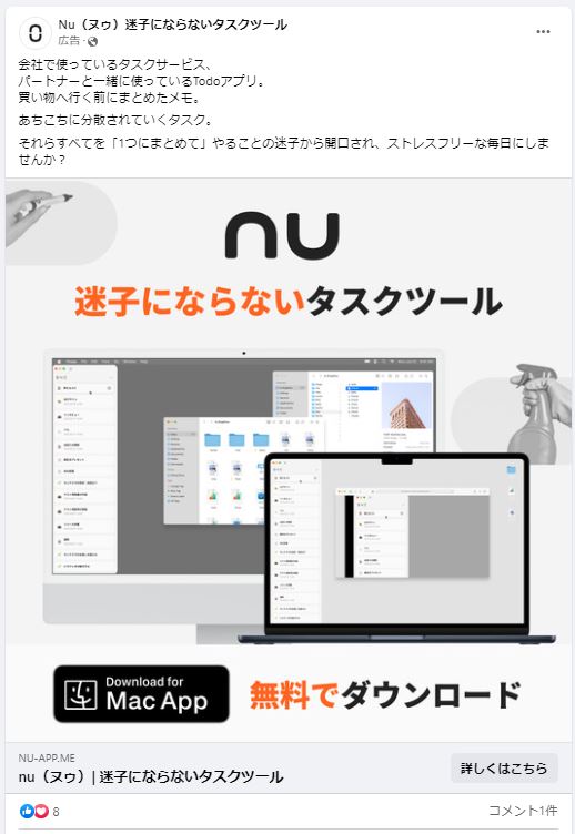 Nu(ヌゥ))迷子にならないタスクツール