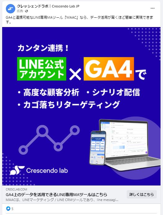 クレッシェンドラボ