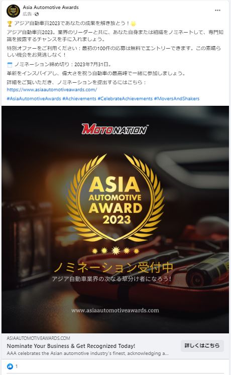Asia Automotive Awards