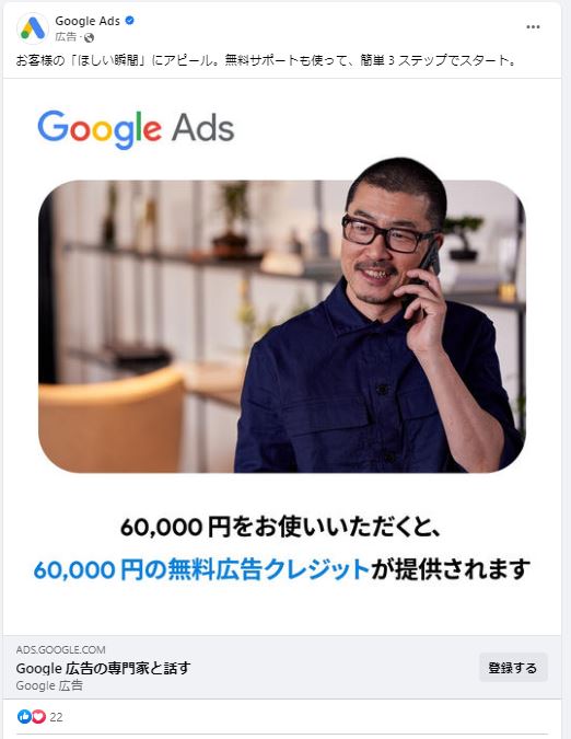 Google Ads