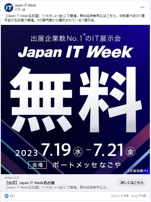 Japan IT Week