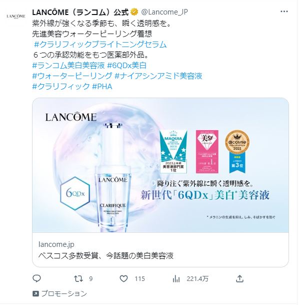 LANCOME