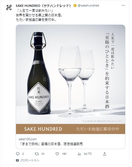SAKE HUNDRED