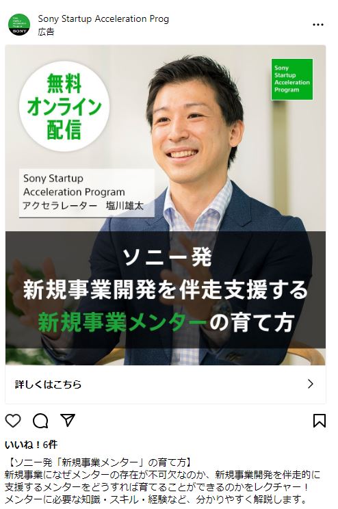 Sony Startup Acceleration Prog