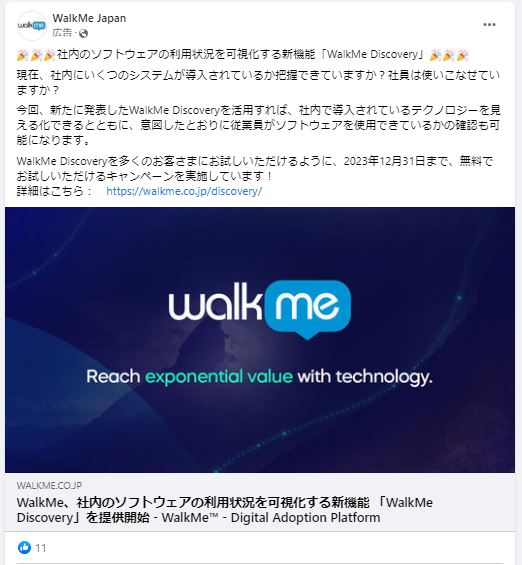 WalkMe Japan
