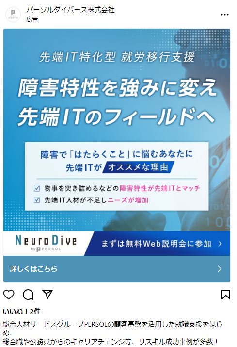 パーソルダイバース株式会社