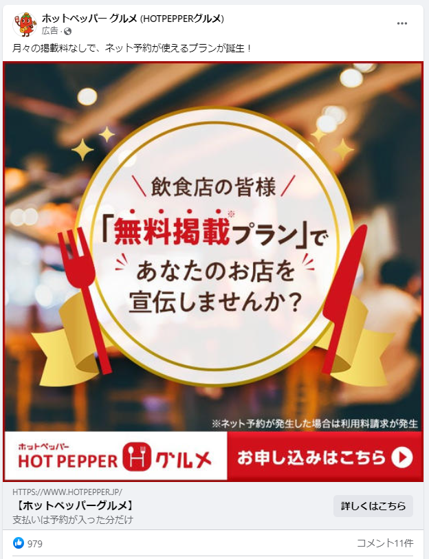 ホットペッパーグルメ