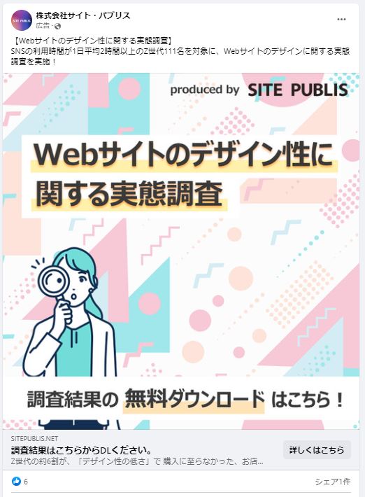 株式会社サイト　パブリス