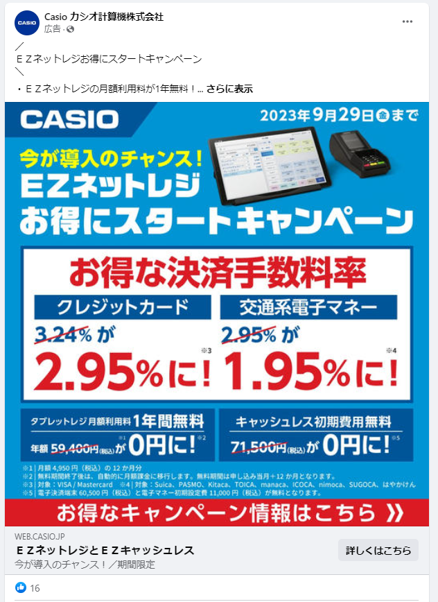 Cacio カシオ算機株式会社