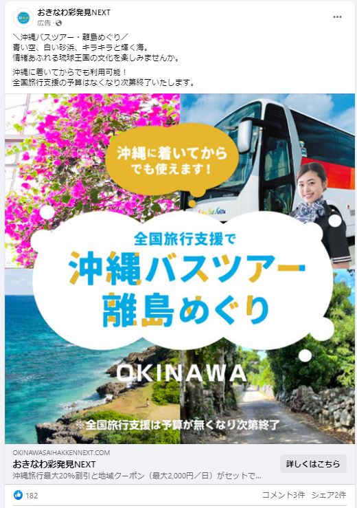 おきなわ彩発見NEXT