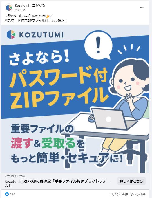 Kozutumi コヅツミ