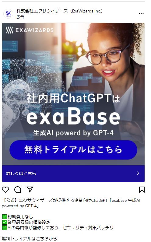 株式会社エクサウィザース