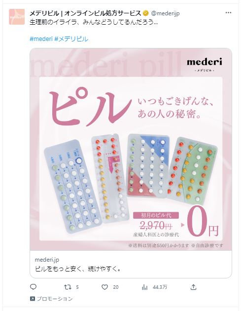 メデリピル　オンライン処方サービス