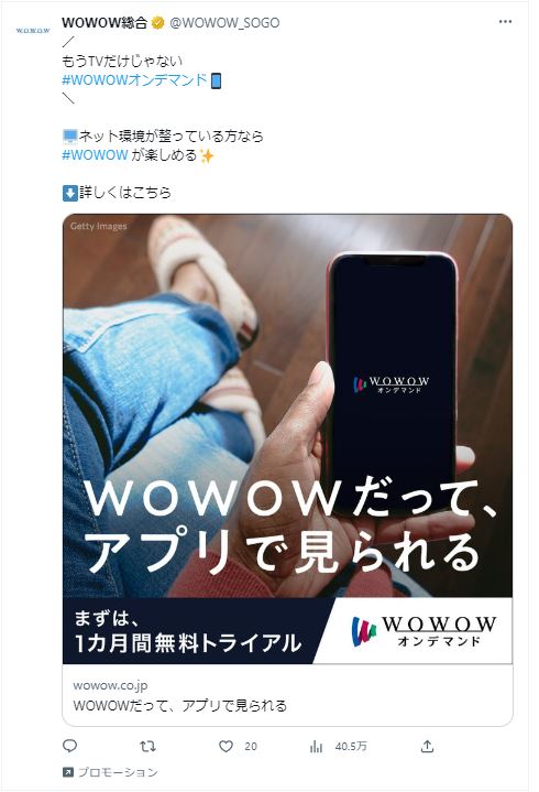 WOWOW総合