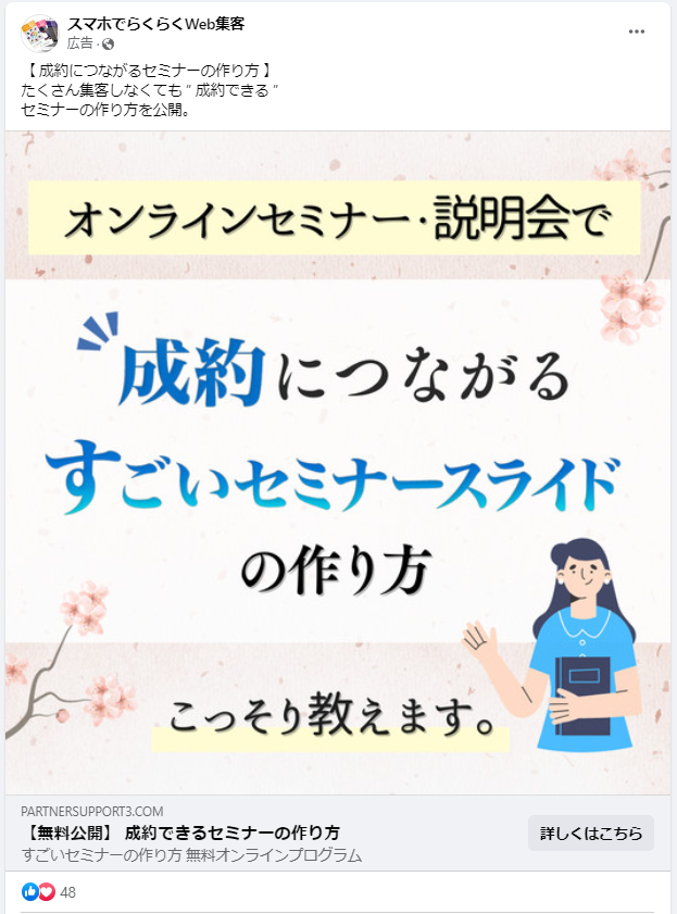 スマホでらくらくWeb集客