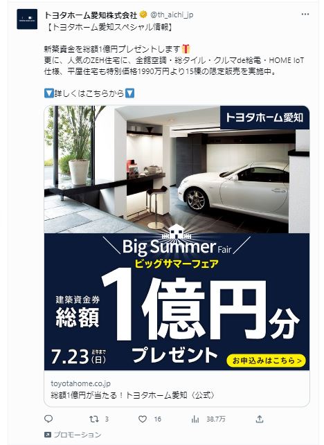 トヨタホーム愛知株式会社