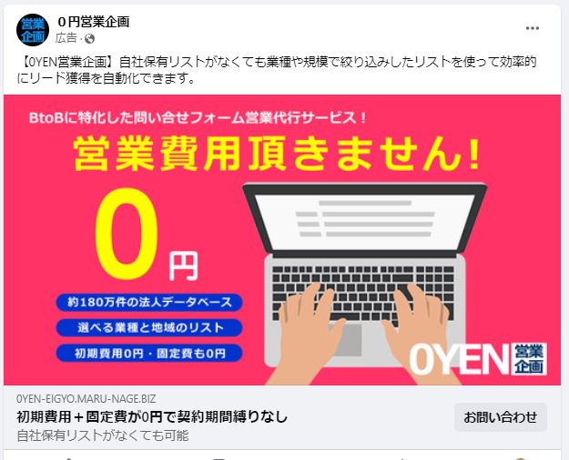 0円営業企画