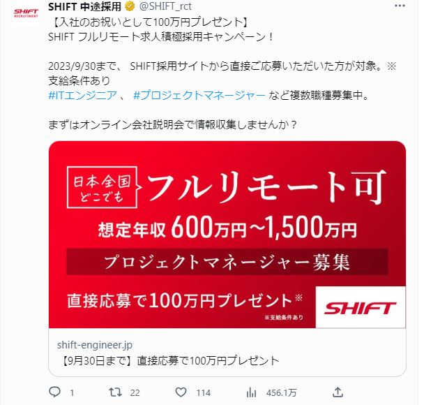 SHIFT 中途採用