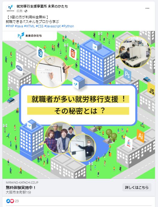 就労移行支援事務所　未来のかたち