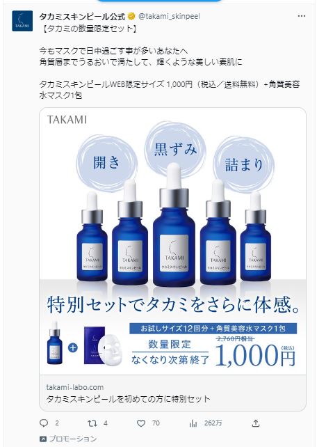 高みスキンピール公式