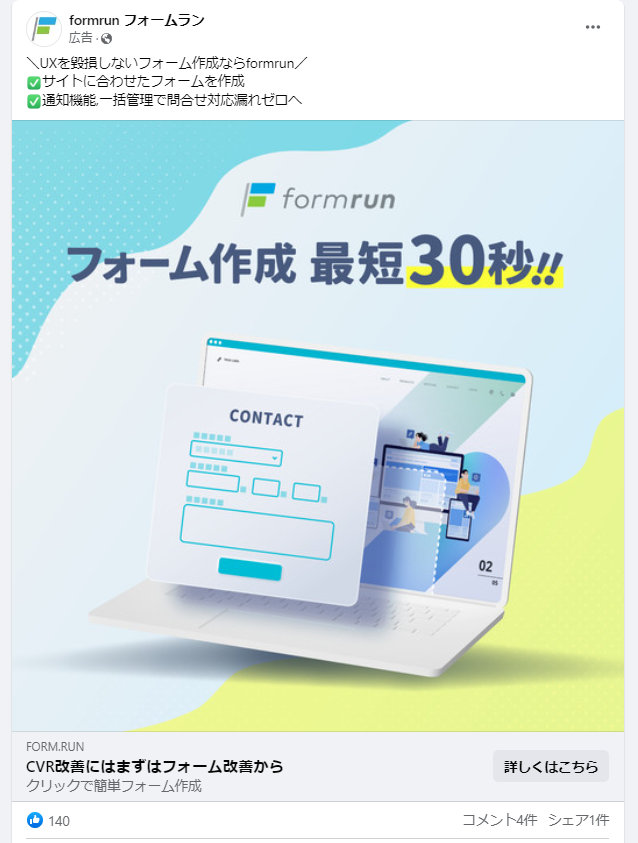 formrun フォームラン