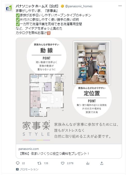 パナソニックホームズ