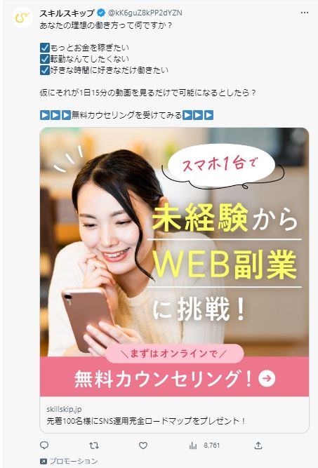 スキルスキップ