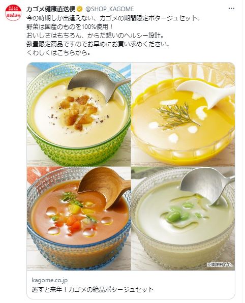 カゴメ健康直送便