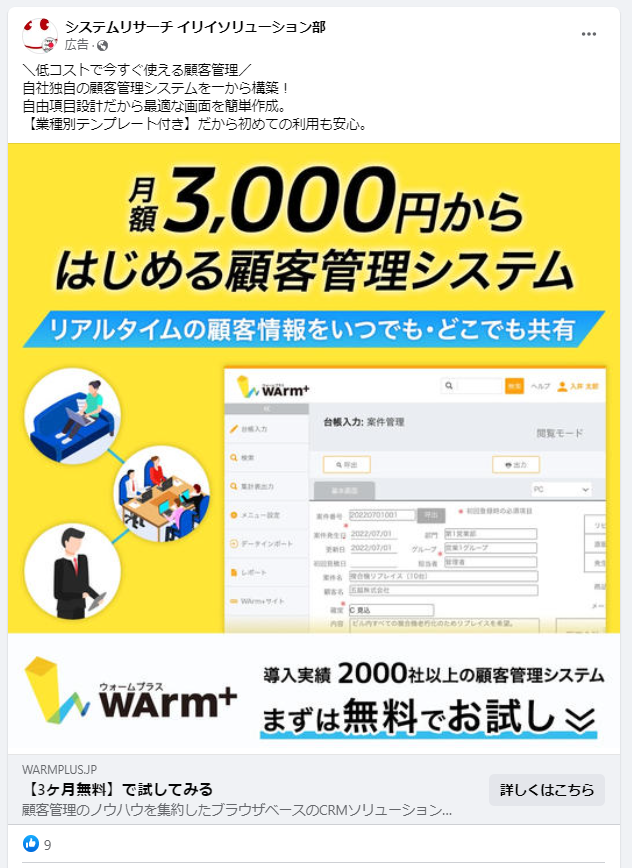 システムリサーチ　イリイソリューション部