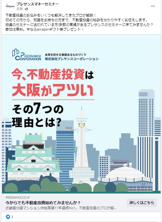 プレセンスマネーセミナー