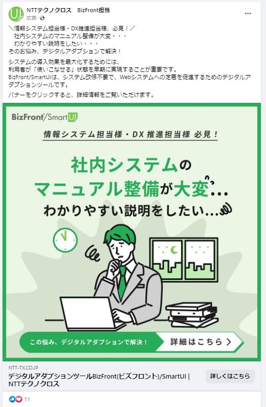 NTTテクノクロス