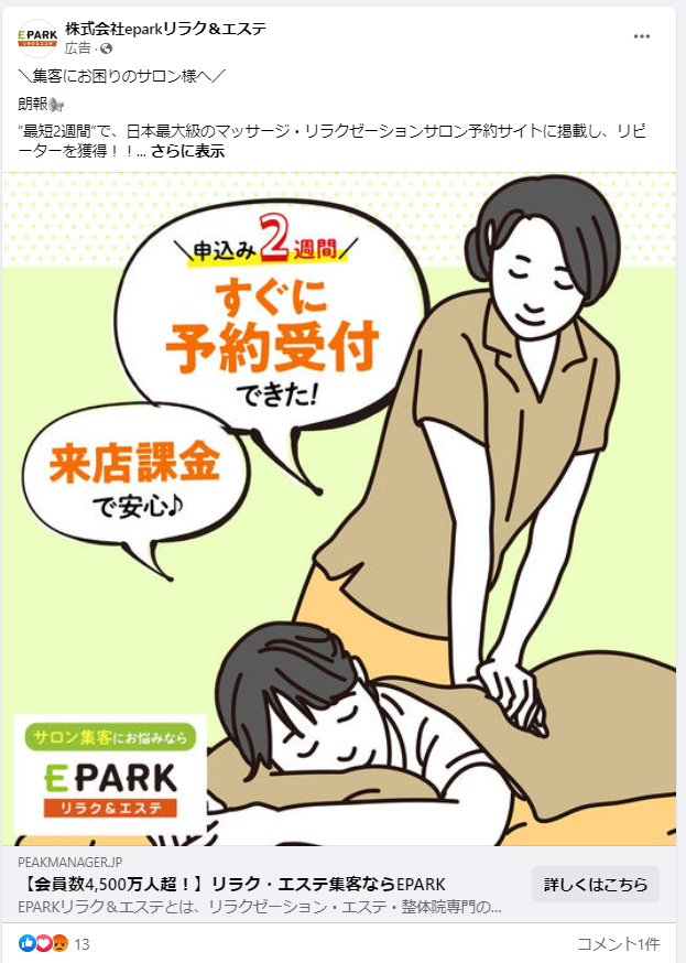 株式会社eparkリラク＆エステ