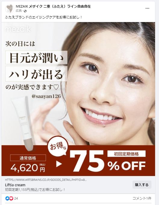 MEZAIKメザイク二重　ライン自由自在