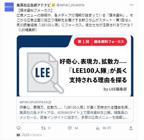 集英社広告部アドナビ