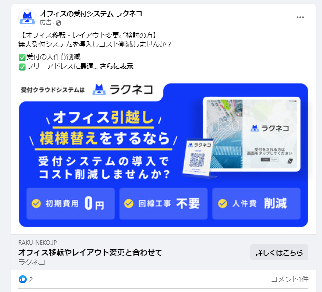 オフィス受付システムラクネコ