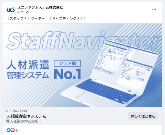 ユニテックシステム株式会社