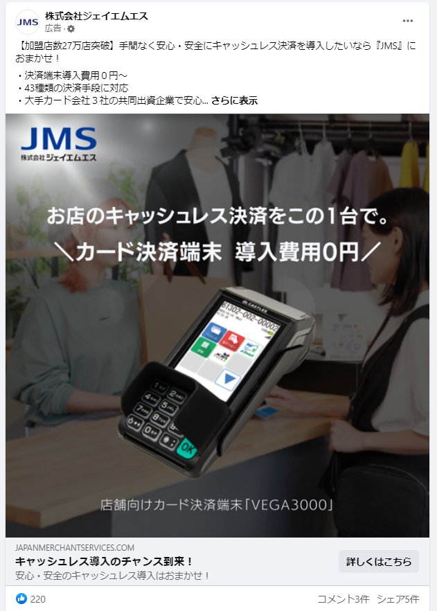 株式会社ジェイエムエス