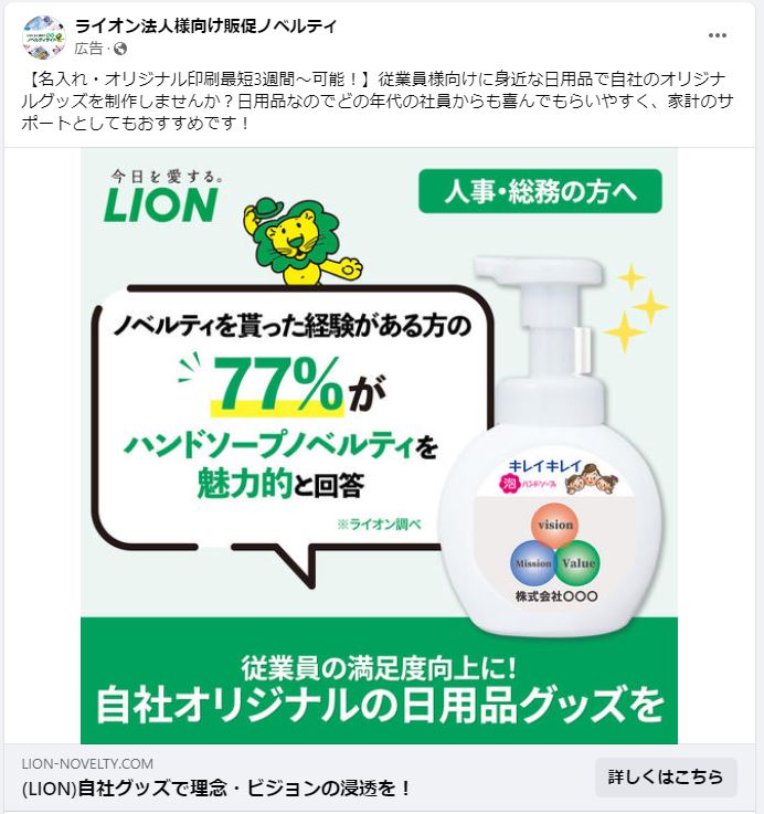 ライオン法人様向け販促ノベルティ