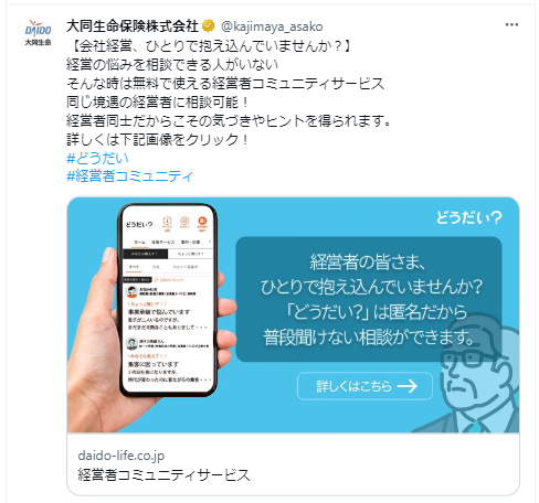 大同生命保険株式会社