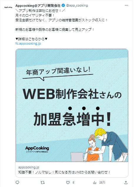Appcooking@アプリ開発会社