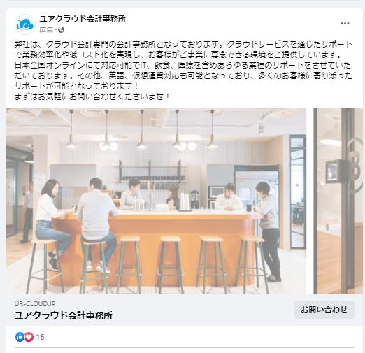 ユアクラウド会計事務所