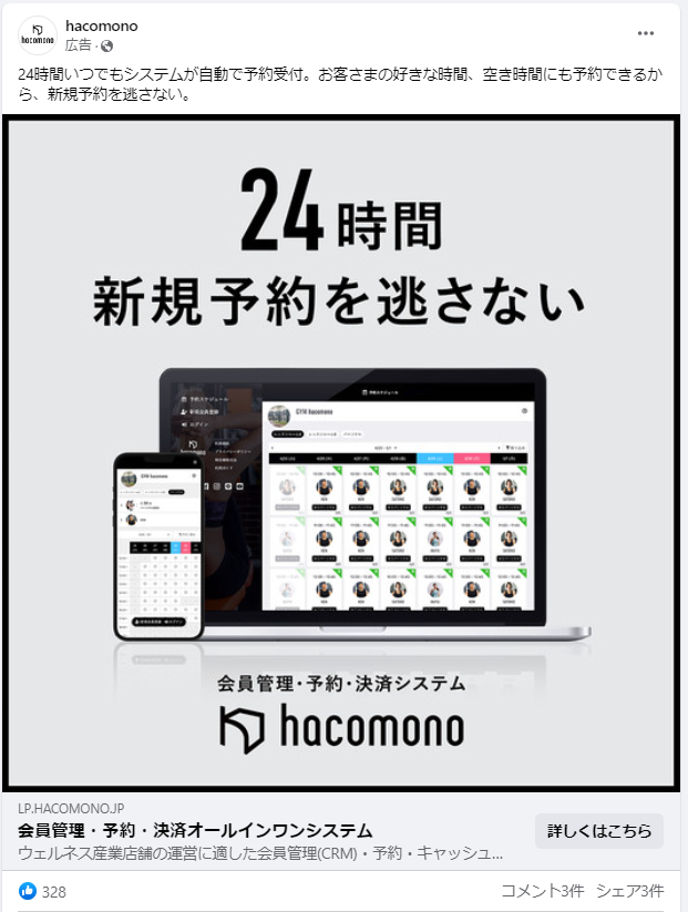 hacomono