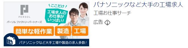 工場お仕事リサーチ