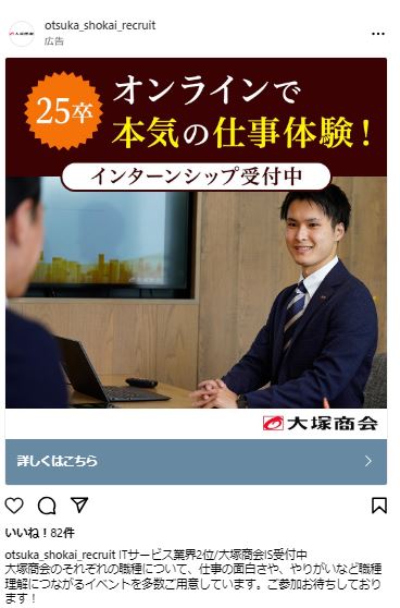 otuka_shokai_recruit