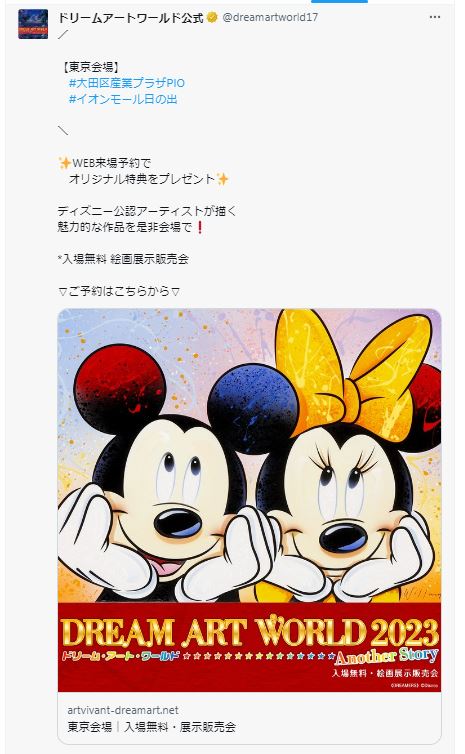 ドリームアート・ワールド公式