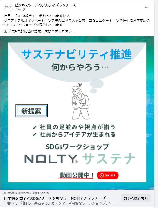 ビズネスツールのノルティプランナーズ