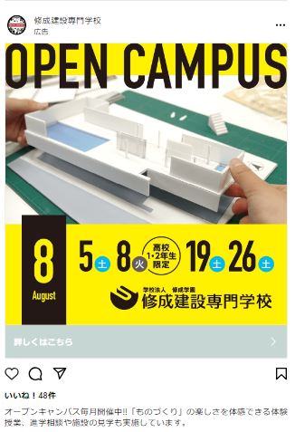 修成建設専門学校