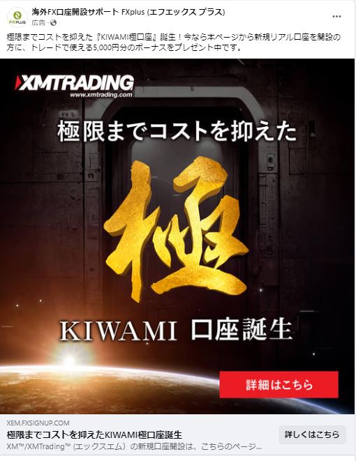 海外FX口座開設サポートFXplus